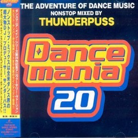 ダンスマニア(20)