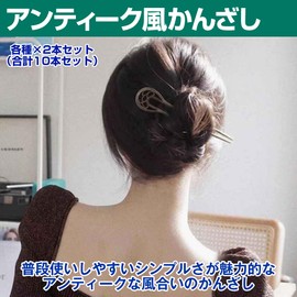 Felimoa Hair Ornament, U-Shaped, Single Piece, Alloy, Kimono Kimono, 5 Types, Total of 10 Pieces