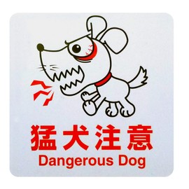 Dangerous Dog Aluminum Sign Sign Aluminum Sign