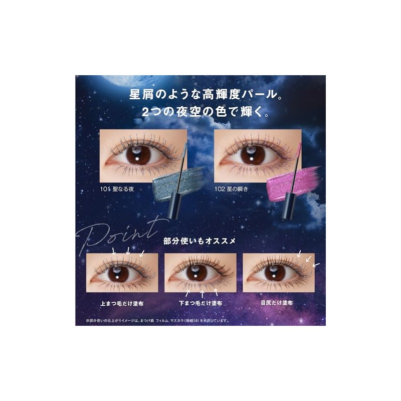 Fasio Starry Sky Mascara 101, Holy Night, 0.2 oz (6