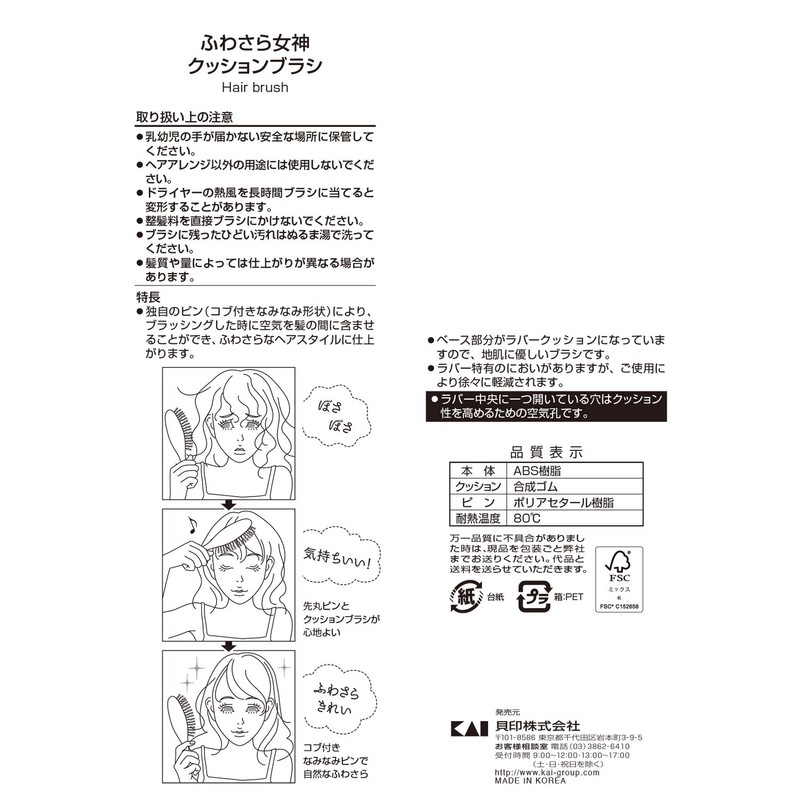 Kai Fuwasara Goddess Cushion Brush 1 Piece