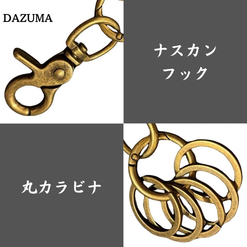 [DAZUMA] キーホルダー 軽量 カラビナ キーフック アンティーク ウォレットチェーン ビンテージ キーリング メタリック