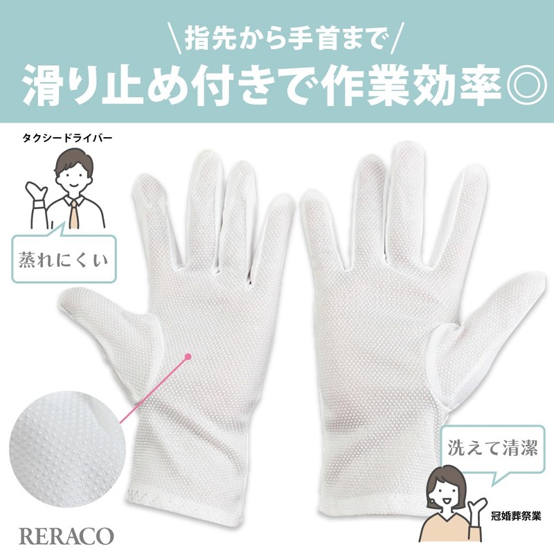 RERACO White Gloves, Non-slip, Formal, Set of 10, Gloves, White,