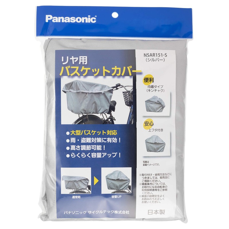 Panasonic NSAR-151-S Rear Basket Cover for Bicycles, Silver, Basket Outer
