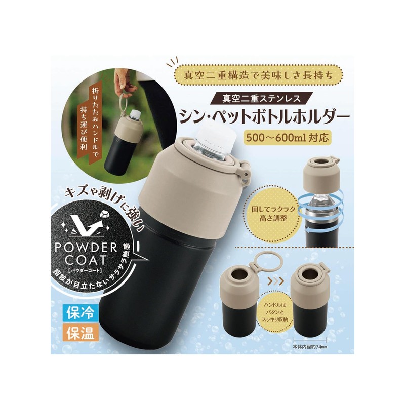 Kakusee LL-07 Plastic Bottle Holder, Vacuum Double Stainless Steel, 16.9
