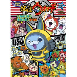 Specter watch storytelling in Japan USA pyon beasty! The firewood (Shogakukan children's books series)