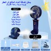 [6 in 1] Aladdin High Speed Ice Cool Water Fan,