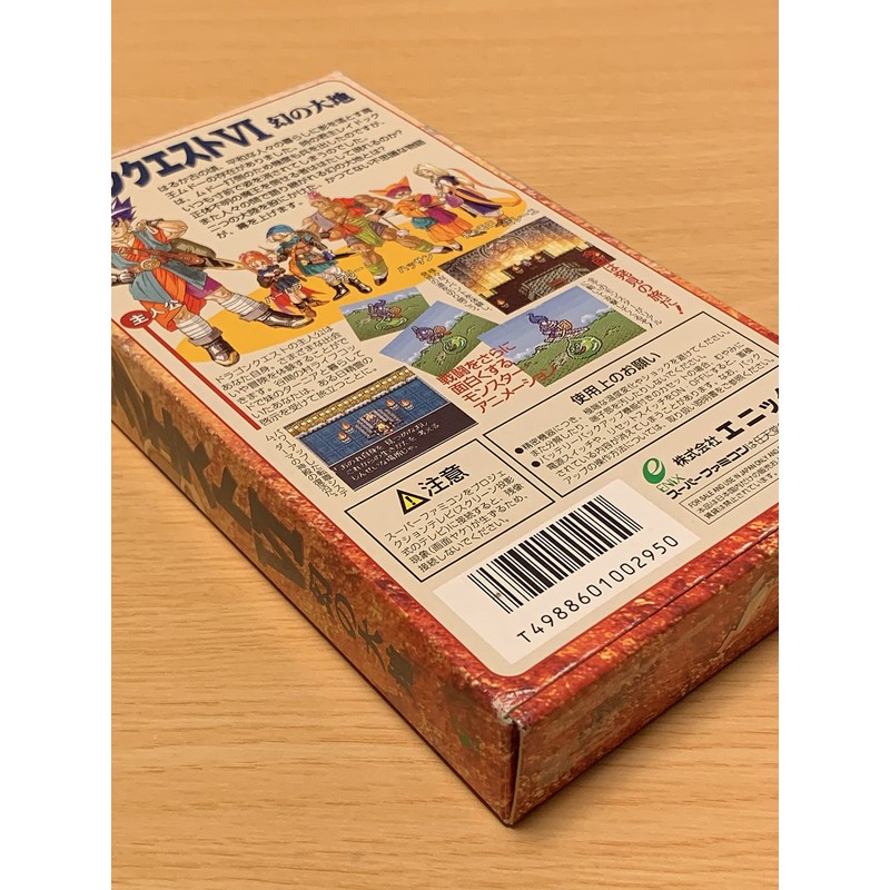 ドラゴンクエスト6 幻の大地