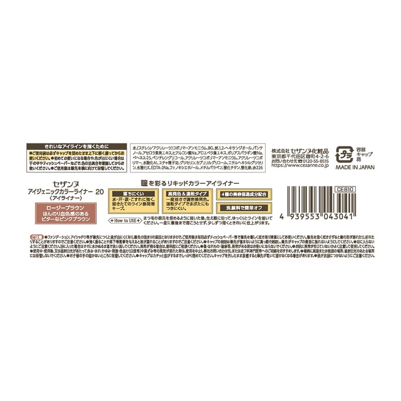 Cezanne Igenic Color Liner 20 Rosie Brown 0.4ml Nuance Color