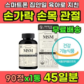 Finger joint pain, hand joint pain, thumb, little finger pain, MSM, finger, wrist, wrist, joint pain, numbness, aching, nutrition when in pain / 손가락관절통증 손마디통증 엄지 새끼 손가락통증 MSM 손가락 손목 팔목 마디 통증 저림 시림 아플때 영양