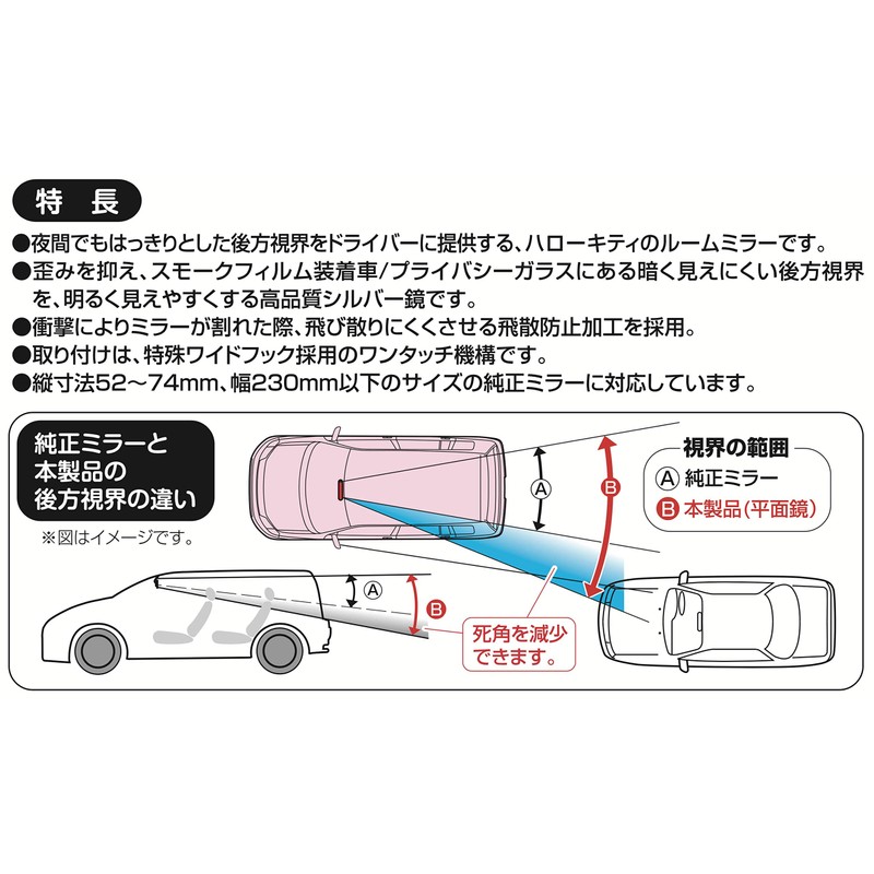 セイワ(SEIWA) 車内用品 ルームミラー ハローキティ B&G KT501 シルバー鏡 260mm