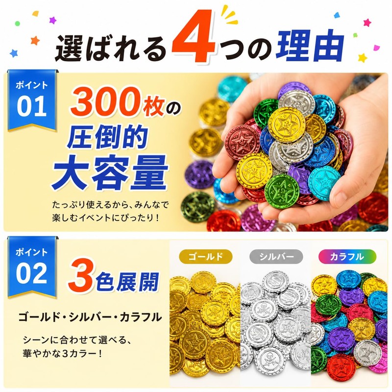 おもちゃ コイン 大量 カラフル 300枚 宝探し 海賊 パーティ ハロウィン 誕生日