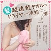 Aion 871-C, Ultra Quick Drying, Sponge Towel, Suuno Cream, Approx.