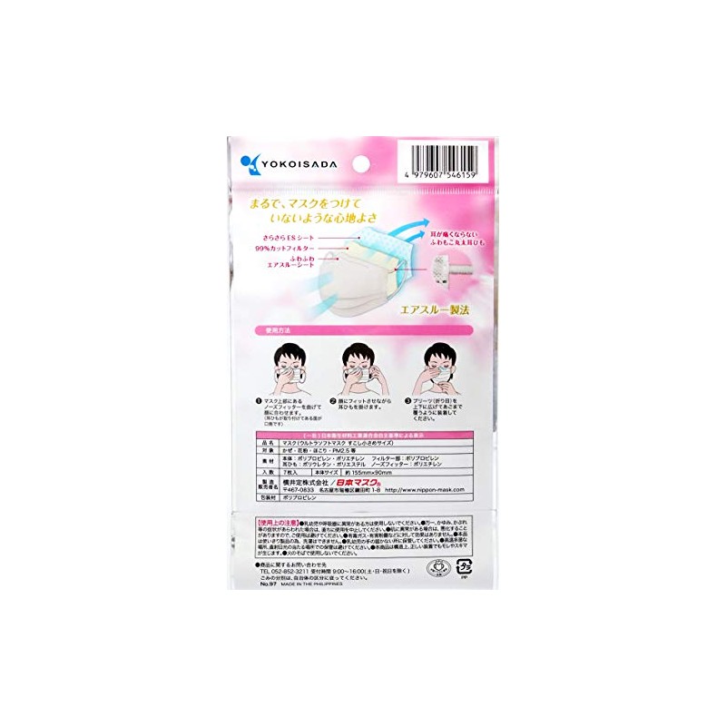 Japan Mask Ultra Soft Mask, Slightly Small Size, 7 Sheets