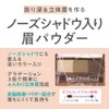 Cezanne Nose & Eyebrow Powder 02 Natural 0.1 oz (3