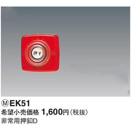 Panasonic EK51 Emergency Embedded Push Button D ON Retention Type