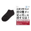 Deol(デオル) Men's Sneakers Socks, Deodorizing Socks, Women's, 9.1 - 9.8
