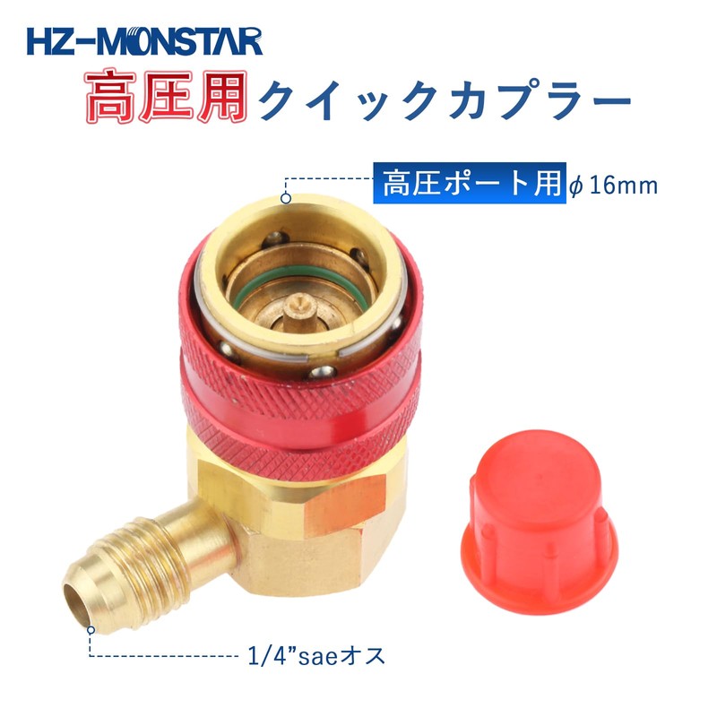 R134a Quick Coupler, HZ-MONSTAR Connector, High Pressure Low Pressure, 2-Pack,