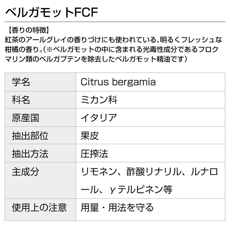 Bergamot FCF (Bergapten Free) 100ml Incent Essential Oil Essential Oil