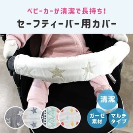 Baby Stroller Cover, Stroller Safety Bar, Bib Cover, Bar Cover, Reversible, Baby Bib, 6-Layer Gauze, Star Pattern, 100% Cotton, Simple, Cute, 7.9 x 15.7 inches (20 x 40 cm)