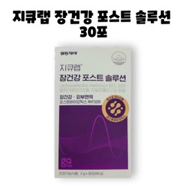 GQ Lab Gut Health Post Solution Postbiotics Lactobacillus 30 packets, 1 box, 1 month / 지큐랩 장건강 포스트 솔루션 포스트바이오틱스 유산균 30포 1박스 1개월