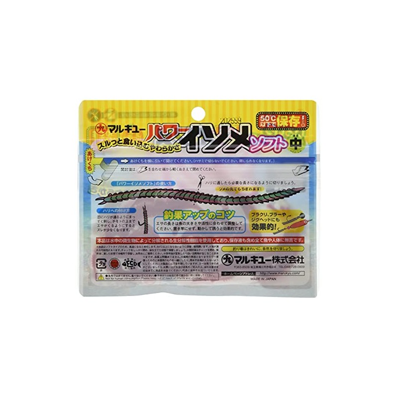 Marukyu Power Isometric, Soft (Medium), Red Isometrics