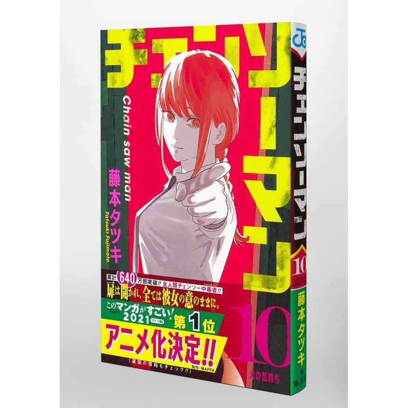 Chainsaw Man 10 (Japanese Edition)