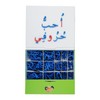 Zedne Arabic Classroom Magnetic Alphabet Letters - 300 Letters Kit