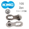 KMC CL559R-N Silver 10-speed Missing Link, Set of 2