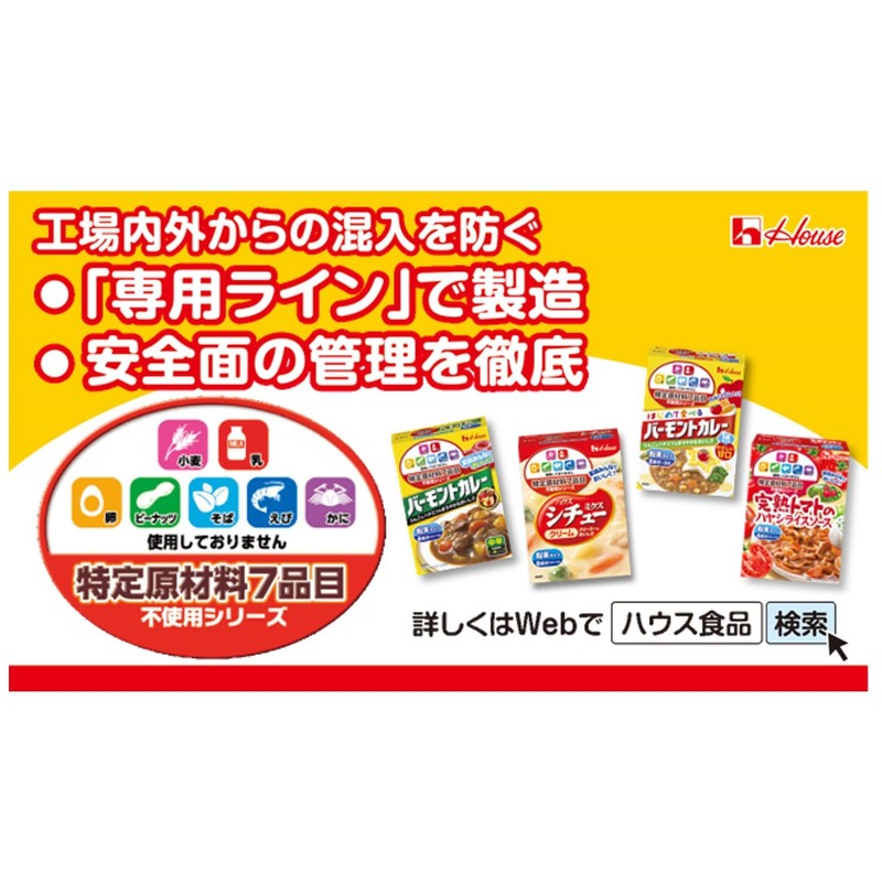 No Specific Ingredients, House, 7 Specific Ingredients Not Used, Stewomics