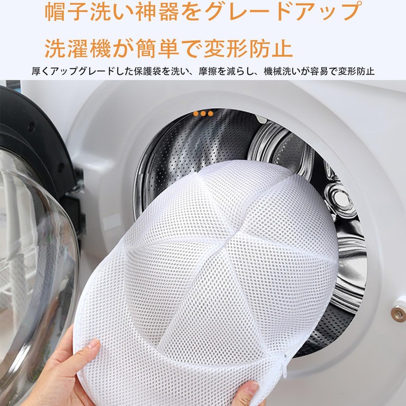 Mirhua 帽子 洗濯ネット キャップウォッシャー 型崩れ防止 洗濯機 軽量 家庭用 多機能帽子クリーニングバッグ 変形を防ぐ