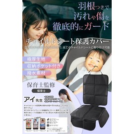 wanoa Child Seat Protective Mat (Nursery Teacher Supervision) "Comes with Feathers to Thoroughly Guard Dirt and Scratches! International Standard ISOFIX Compliant"