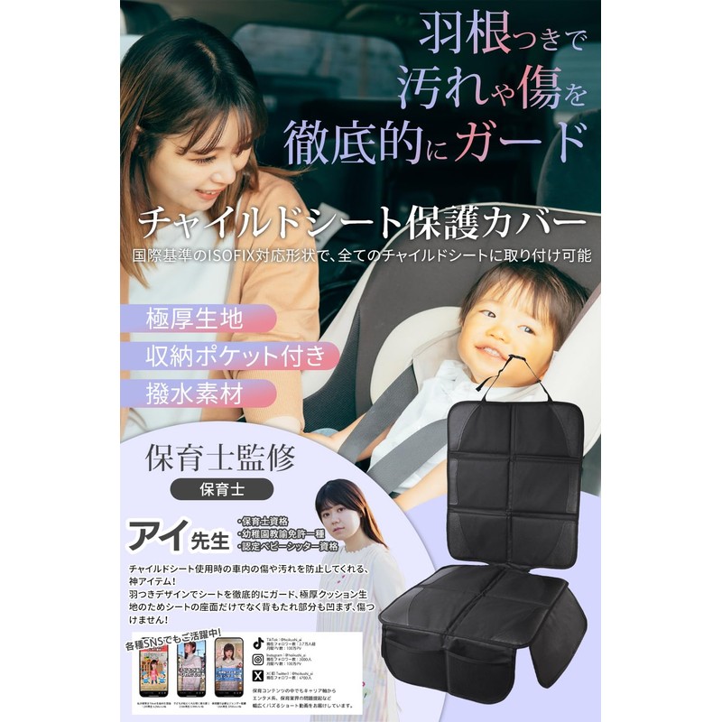 wanoa Child Seat Protective Mat (Nursery Teacher Supervision) "Comes with