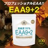 EAA9+2 SAVE 食の極 高純度99％ EAA 必須アミノ酸9種類+グリシン＆アスパラギン酸 計量スプーン付 300g (100回分)
