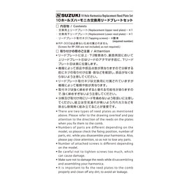 SUZUKI Suzuki 10 Hole Harmonica MANJI M-20 A 7th Tone Replacement Lead Plate *Lead Plate Only RP-M20 A 7th