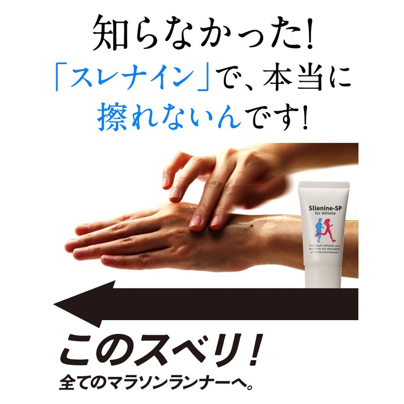 スレナイン SPフォアアスリート 30ml 股ずれ 靴ずれ 防止 保護 クリーム