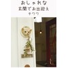 Kishima KH-61245 Gardening Entrance Object Miscellaneous Goods Wall Hook Decoration,