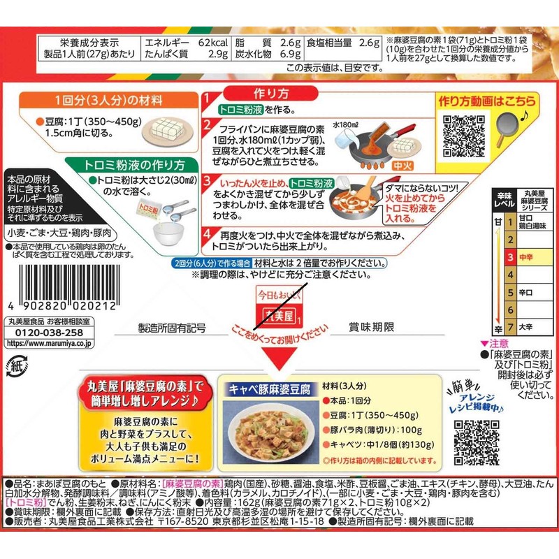 Marumiya Maba Tofu no Moto Medium Spicy, 5.6 oz (162