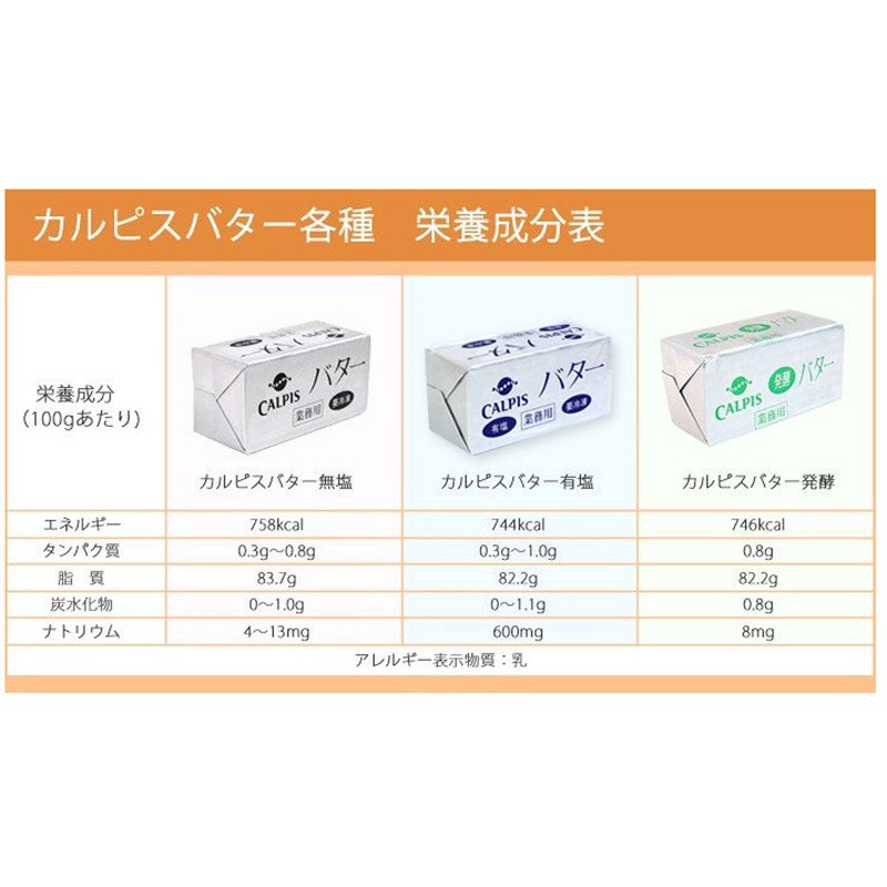 Butter Calpis Co., Ltd. Salted Butter 15.9 oz (450 g)
