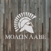 Stencil Revolution Molon Labe Spartan Helm Stencil - Durable &