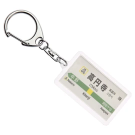 Aftermath of Middle Each Stop "高円寺" Key Chain ver. 2 Train Goods