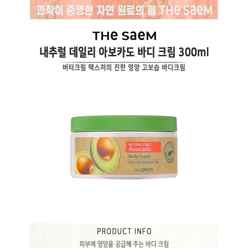 The Saem Natural Daily Avocado Body Cream 300ml 3pcs /