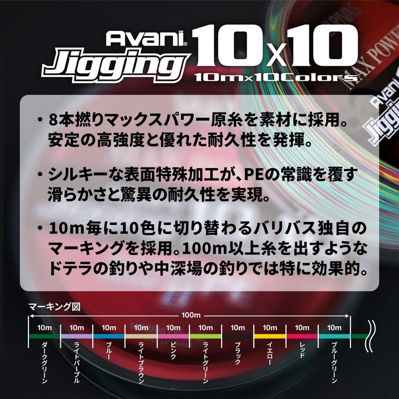 VARIVAS PE LINE Avani Jigging 10 x 10 Max Power