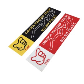 Japan Loop Family JDM NO Good Racing Team BYEBYE 1985 Car Stickers Motorcycle Vinyl Decals 18x4.7cm (1PCS of Each)