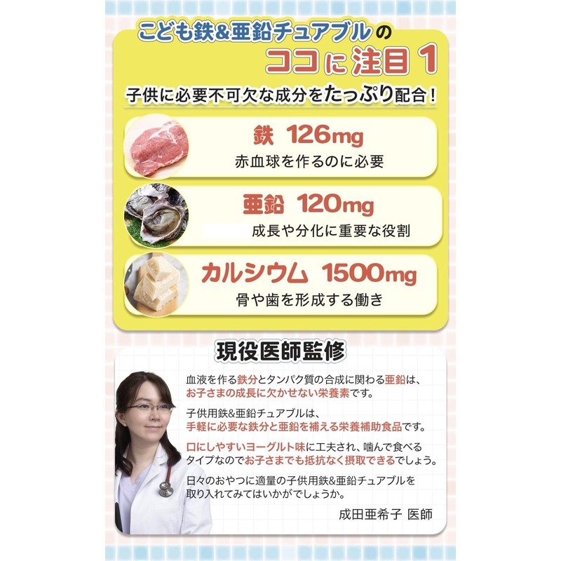 【医師監修】こども鉄&亜鉛チュアブル 子供 サプリ 亜鉛 鉄 カルシウム 乳酸菌 DHA 20種類の国産野菜 人工甘味料不使用