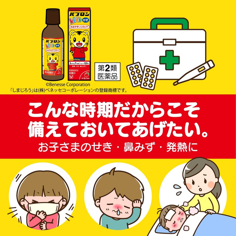 【第2類医薬品】パブロンキッズかぜシロップ 120mL