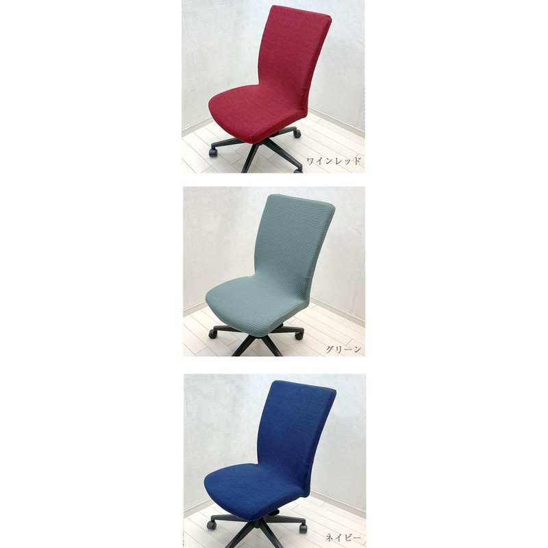 Office Chair Cover (Off-White)