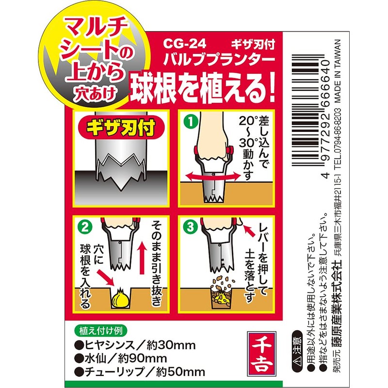 Senkichi Valve Planter with Giza Blade CG-24