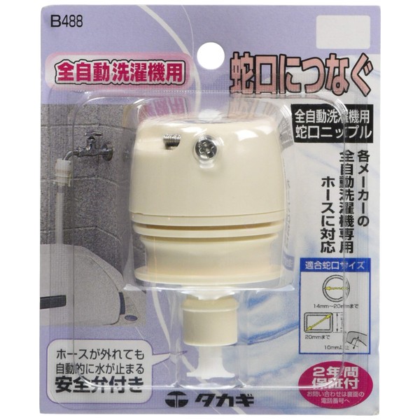 Takagi B488 Fully Automatic Washing Machine Faucet Nipple Connecting Washing Machine Hose