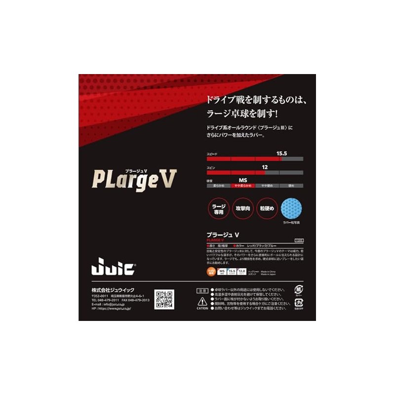 JUIC 1205 Table Tennis Rubber Plage V Red (RD) Extra